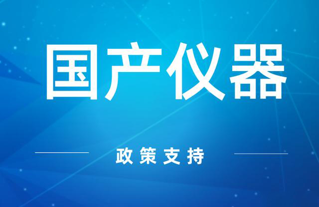 國(guó)內(nèi)儀器行業(yè)投融資事件一周回顧（6月20日-6月26日）