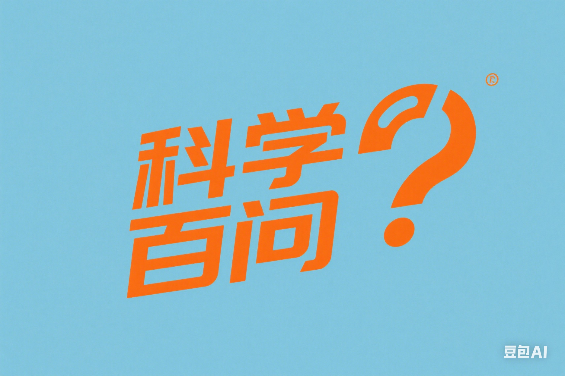 耐腐蝕真空泵和普通真空泵有什么區(qū)別？